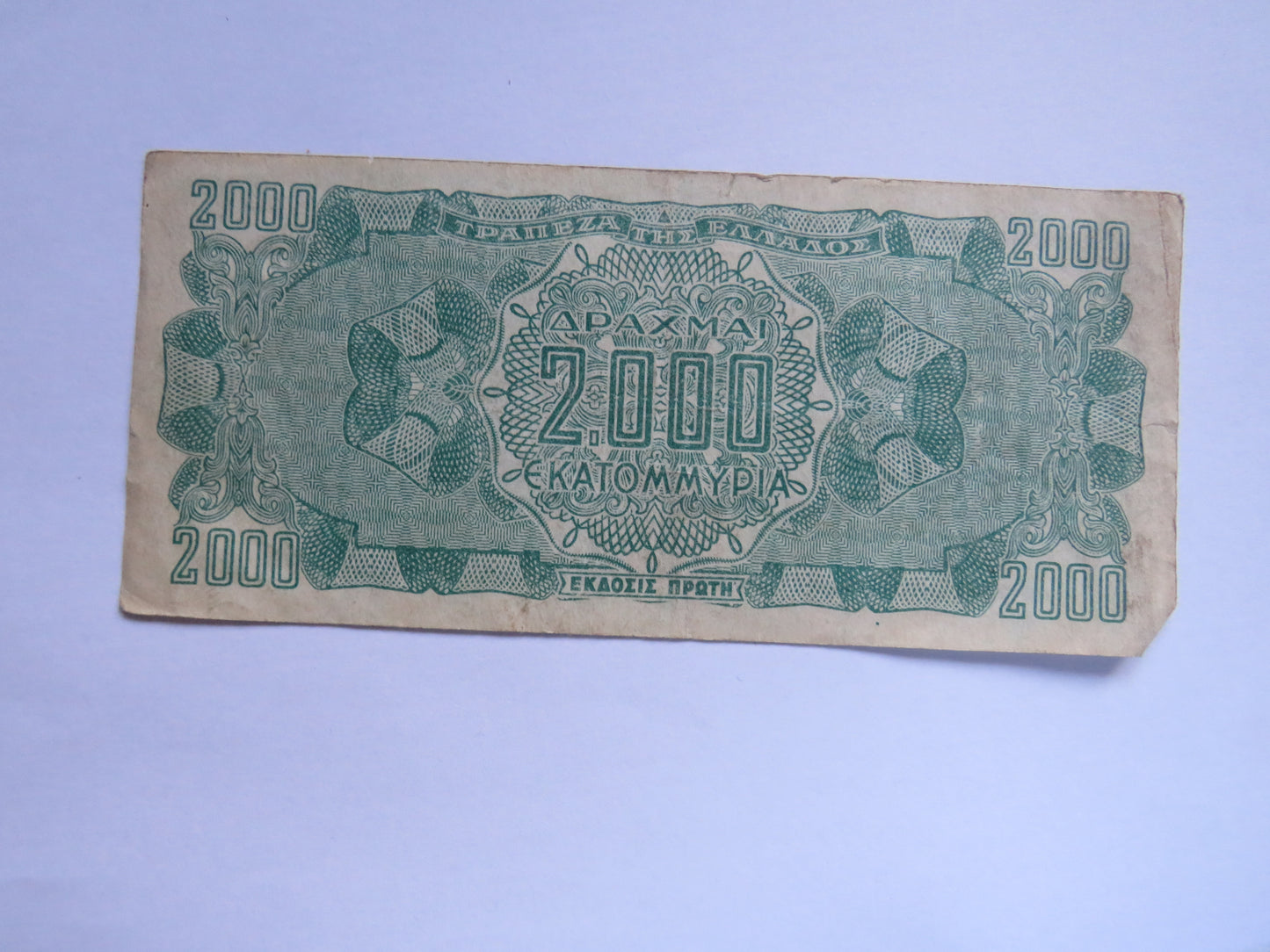 1944 Greece 200,000,000 Drachmai Banknote
