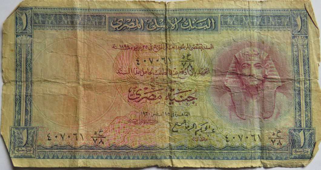 1961 - 1967 Egypt £1 One Pound Banknote
