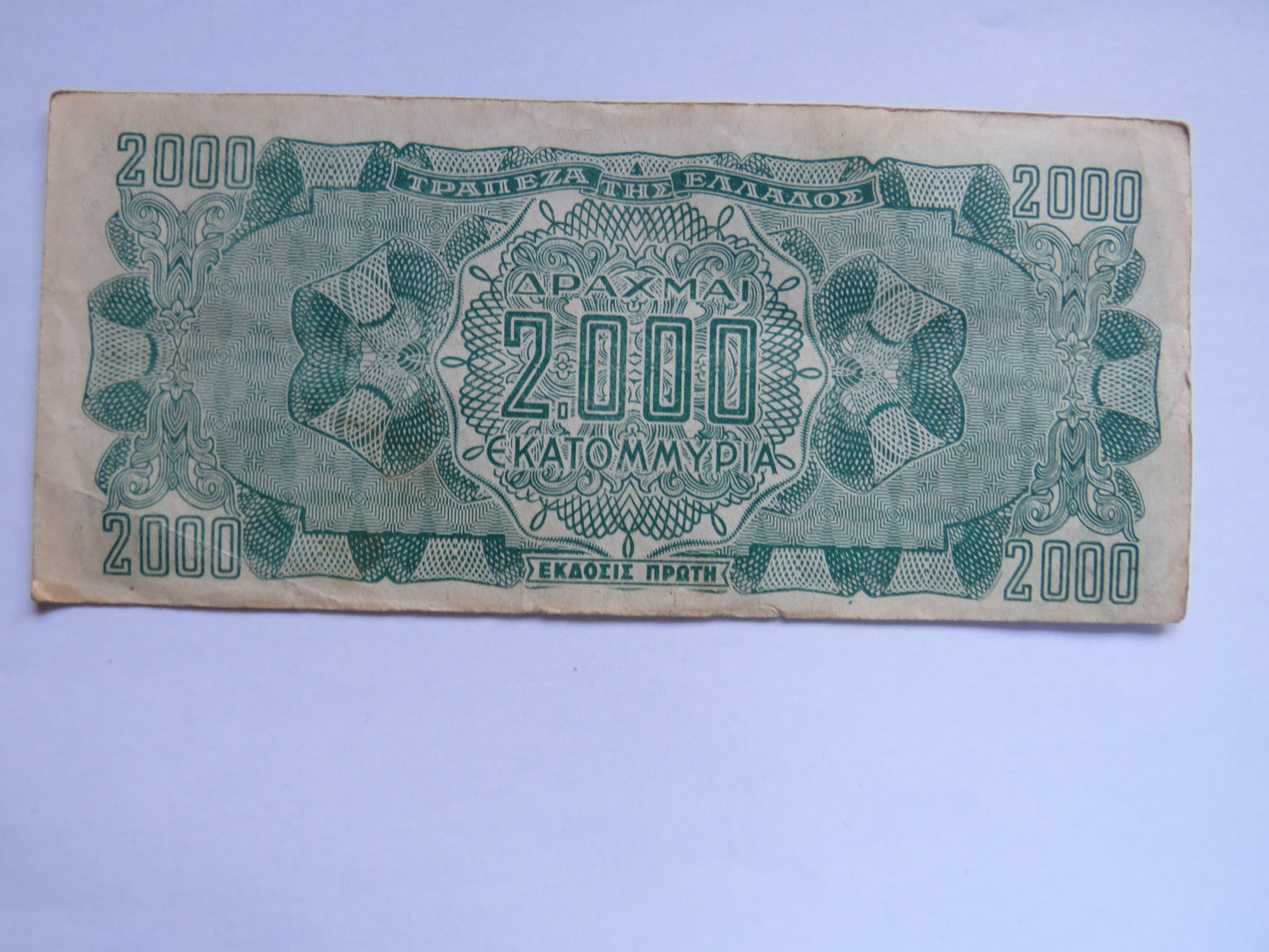 1944 Greece 200,000,000 Drachmai Banknote