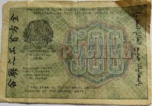 Load image into Gallery viewer, 1919 Russia 500 Rubles Banknote

