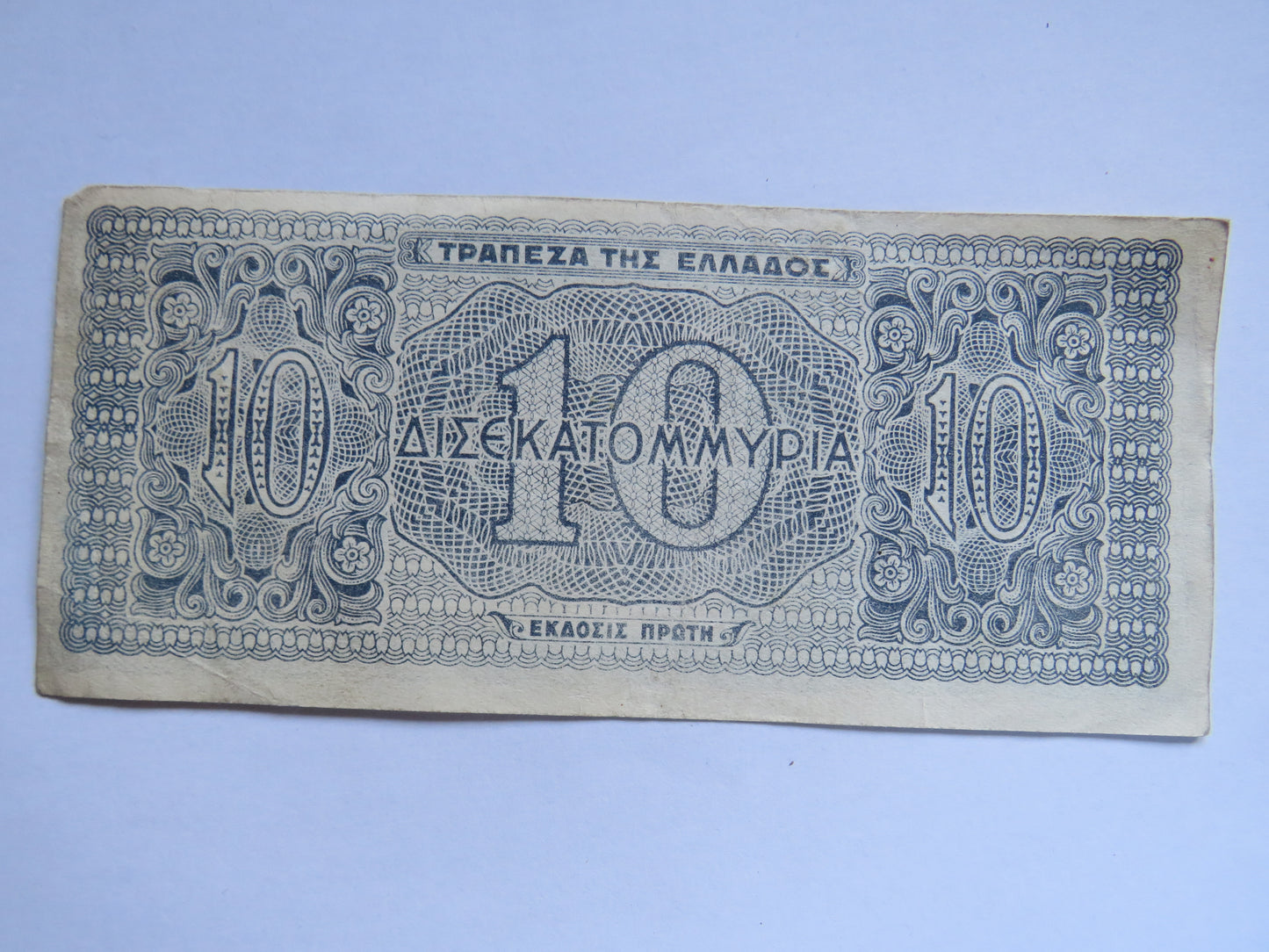 1944 Greece 10,000,000,000 Drachmai Banknote