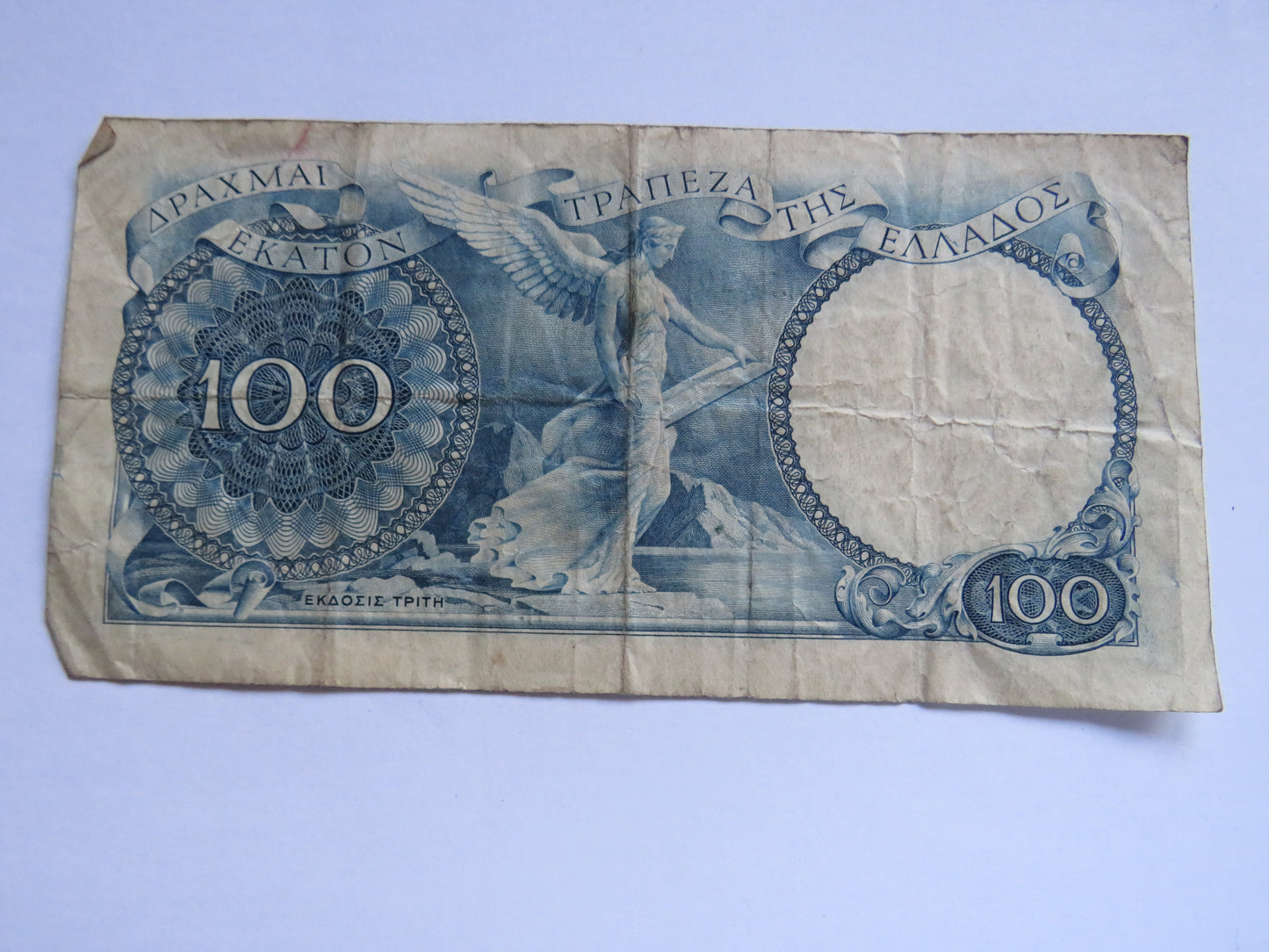 Vintage Greece 100 Drachmai Banknote