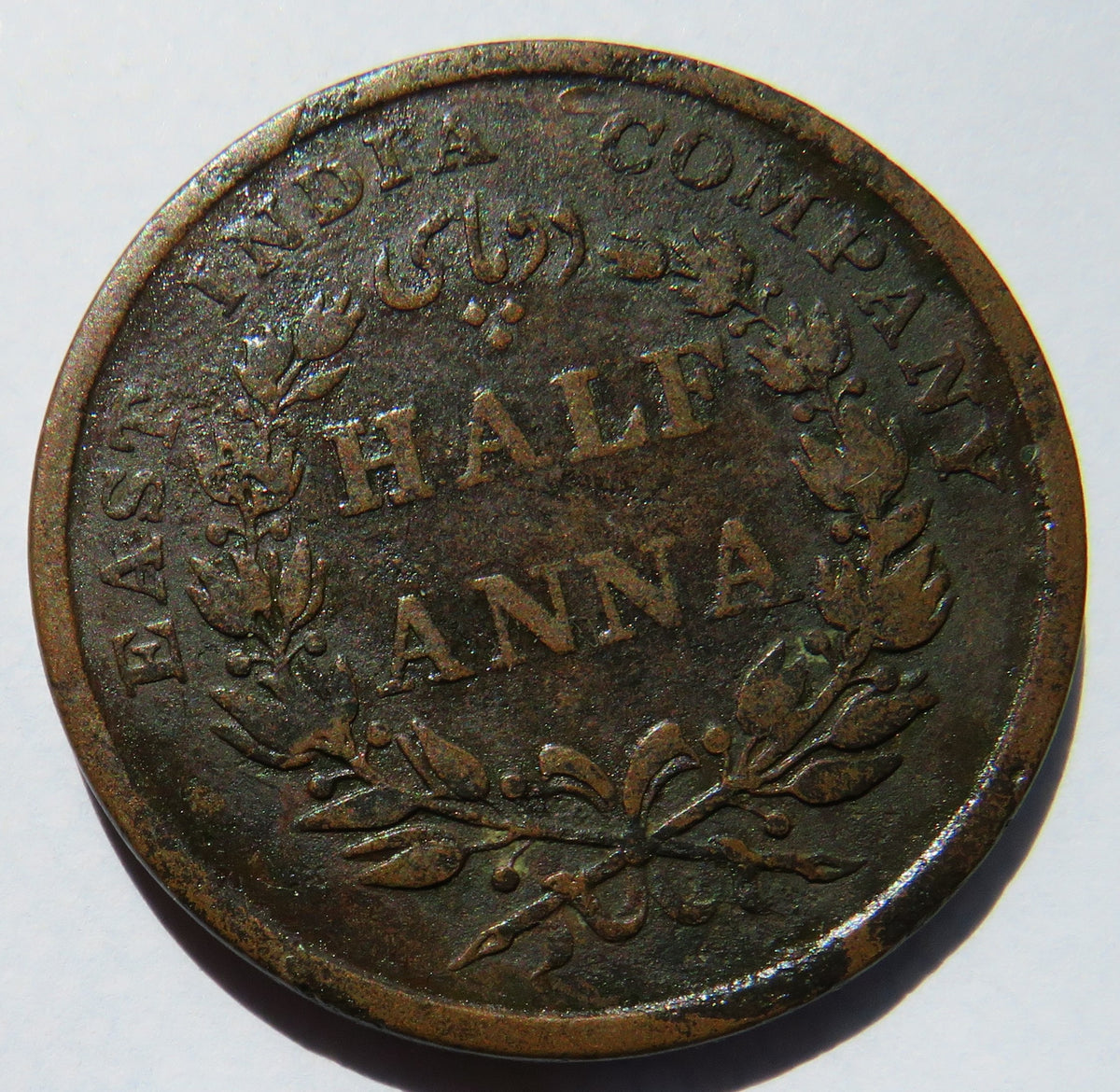 1845 East India Company 1/2 Anna Coin