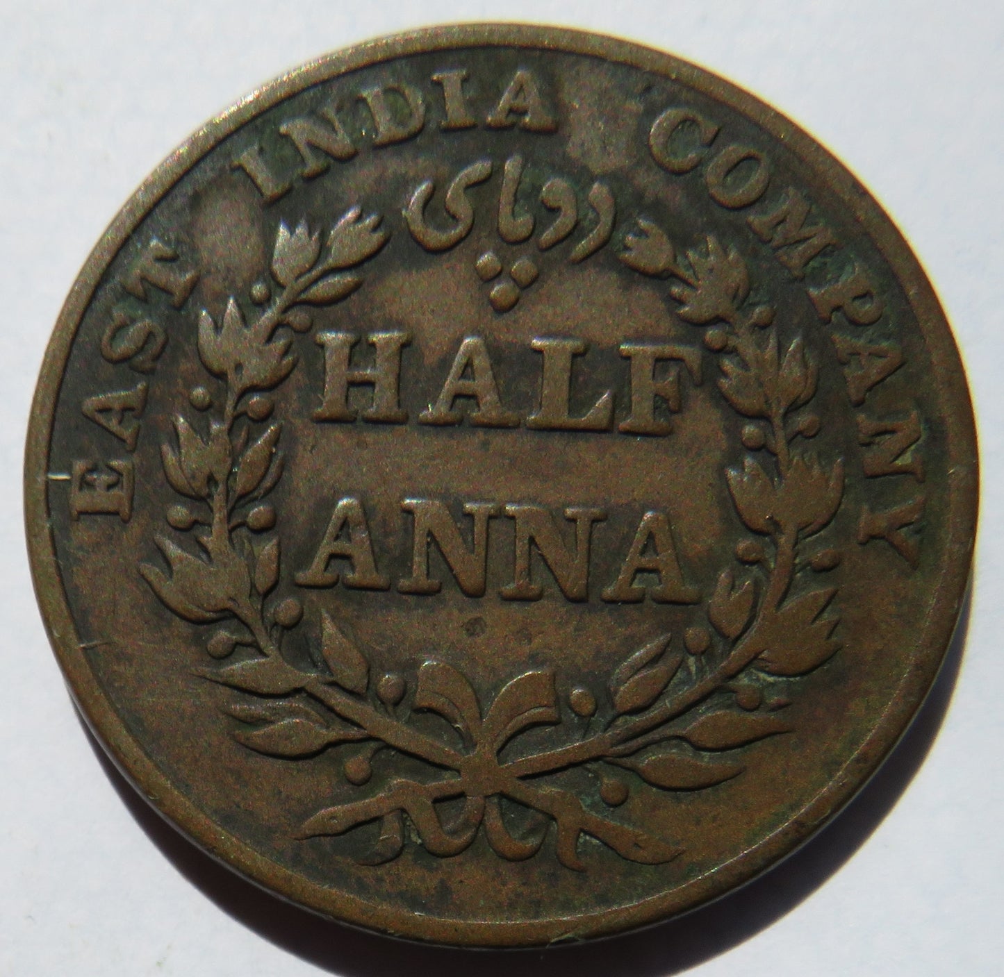 1835 East India Company 1/2 Anna Coin