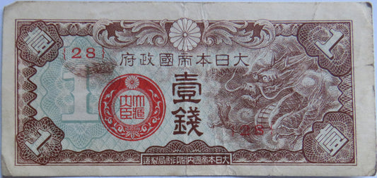 WWII Japanese Occupation of China 1 Sen Banknote