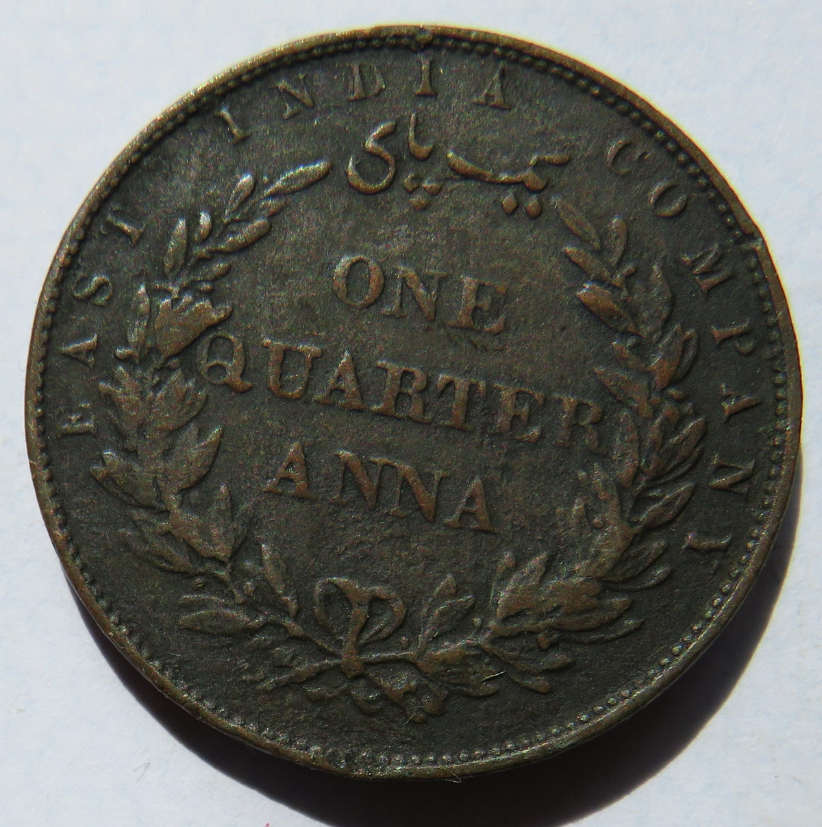 1858 East India Company 1/4 Anna Coin