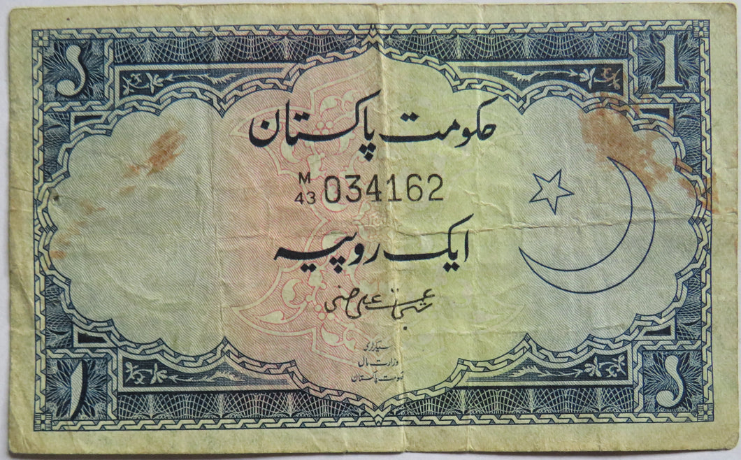 1953-1961 Pakistan One Rupee Banknote