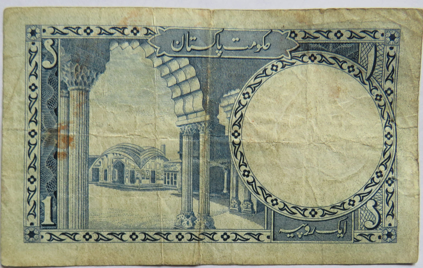 1953-1961 Pakistan One Rupee Banknote