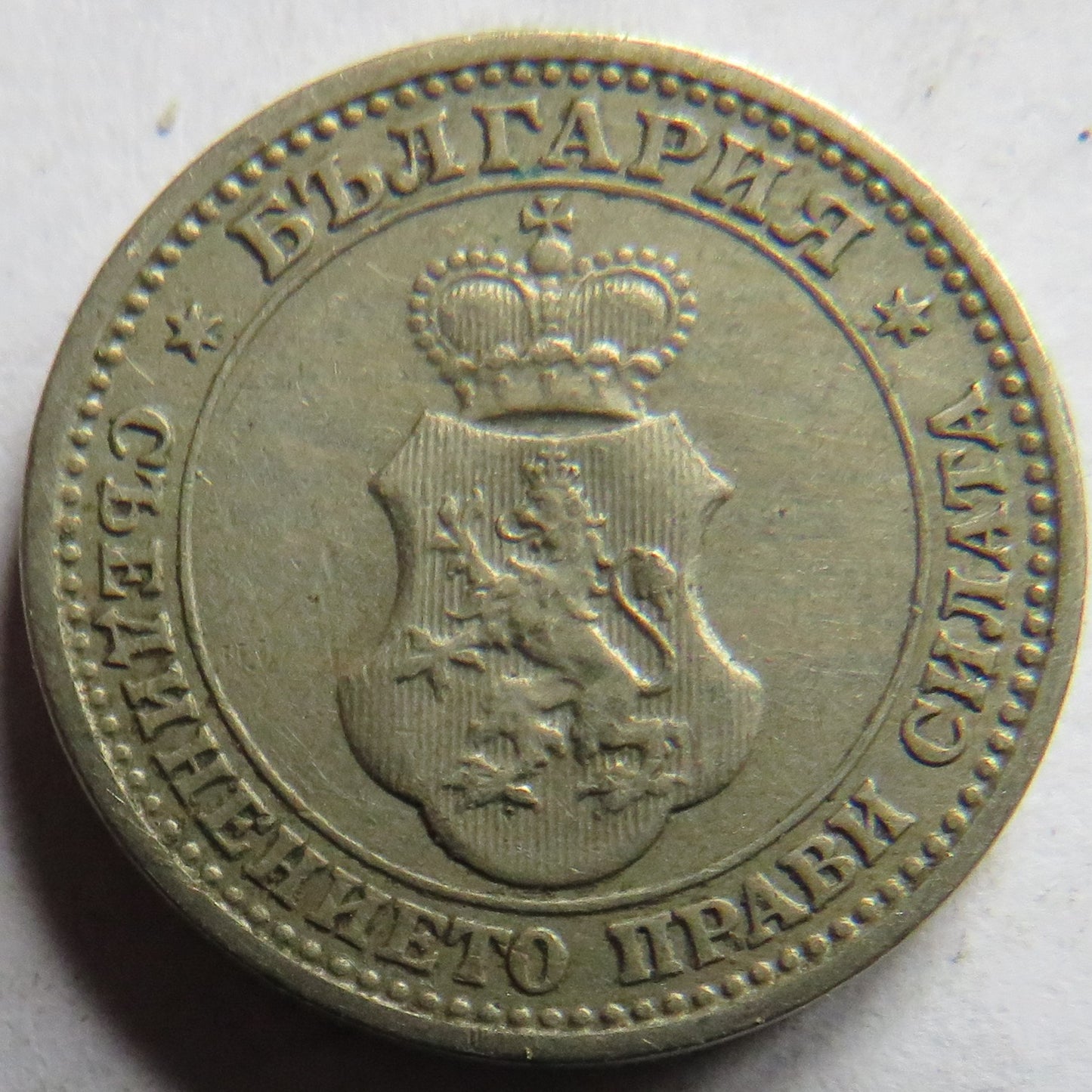 1913 Bulgaria 5 Stotinki Coin