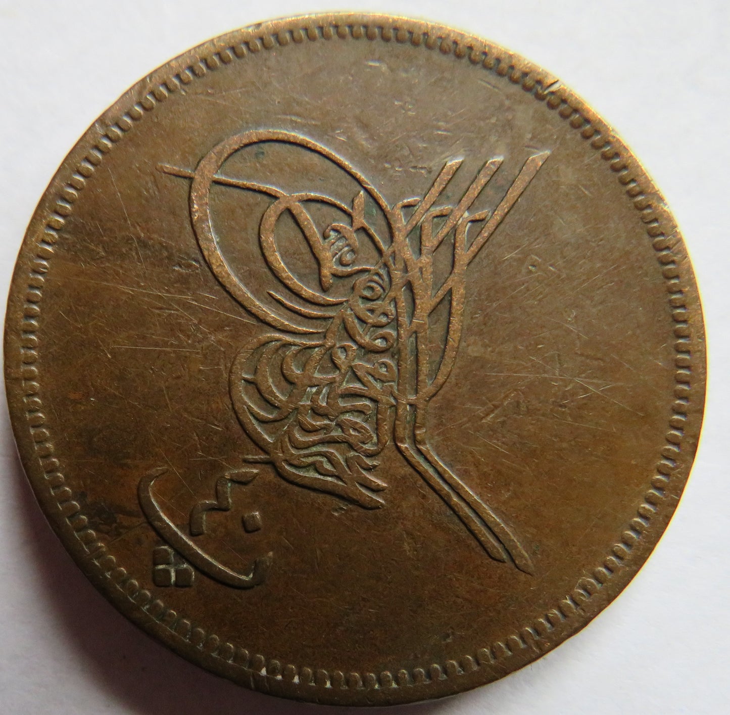 1277 Egypt 40 Para Coin