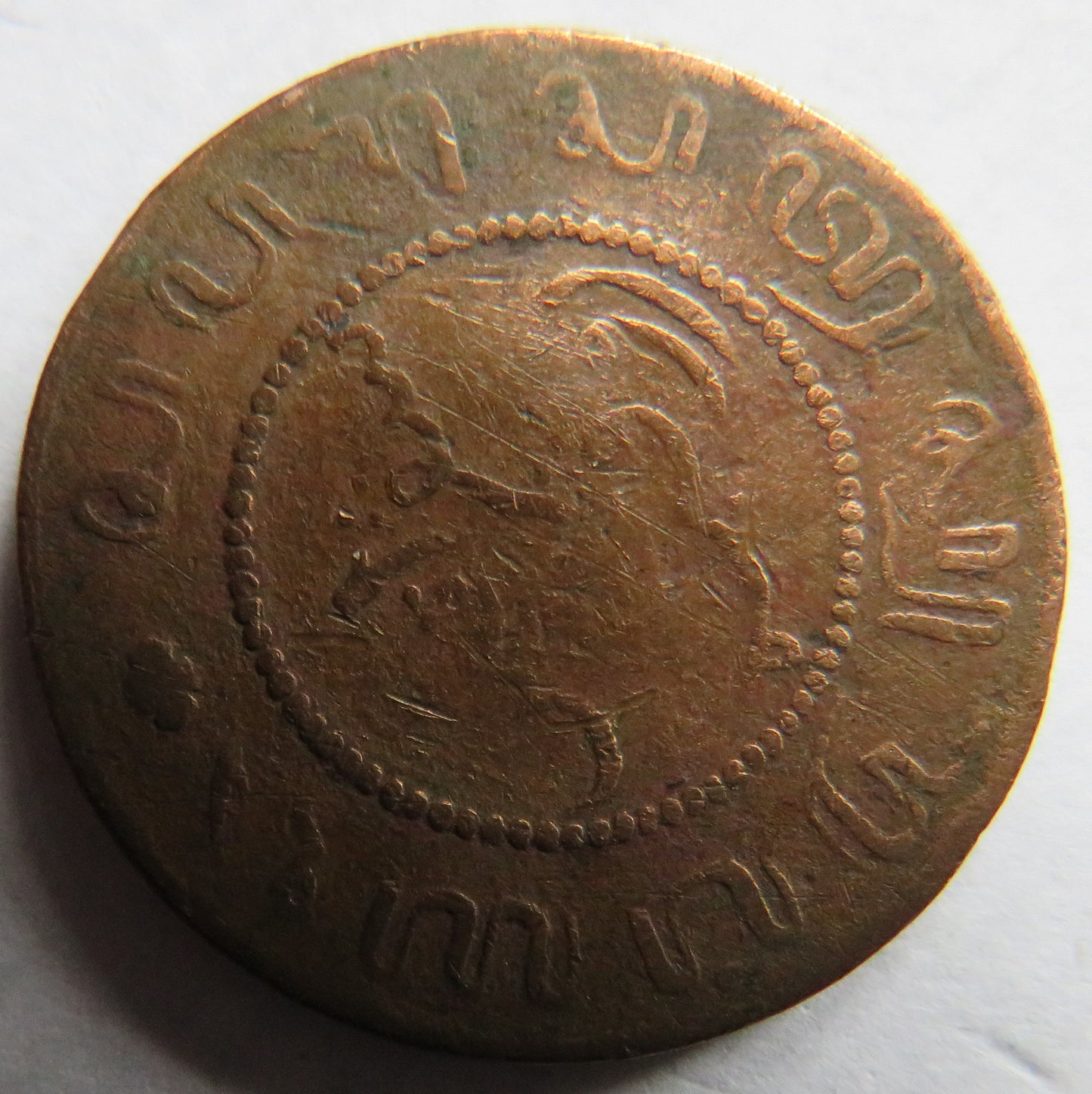 1896 Netherlands East Indies One Cent Coin