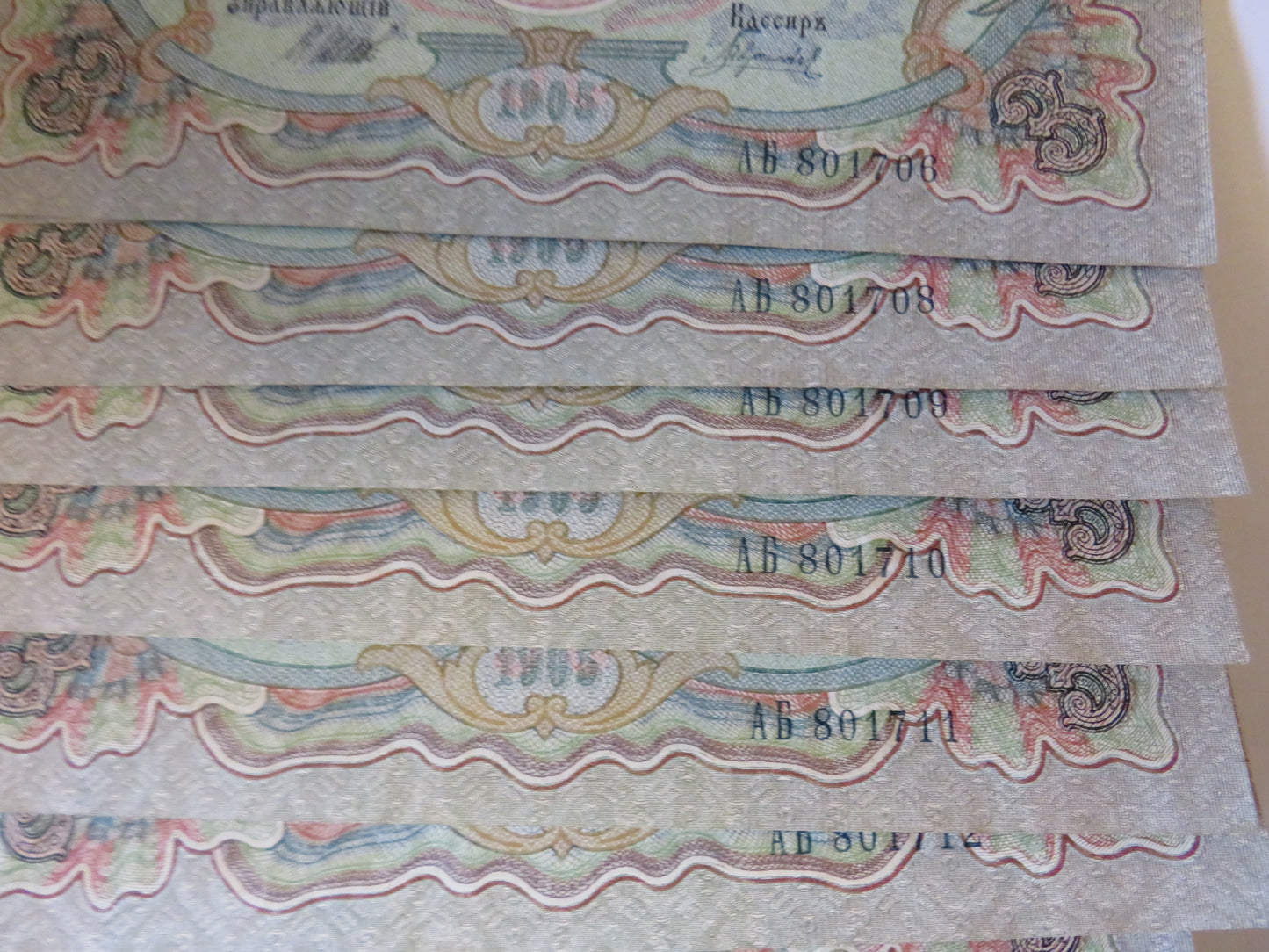 15 Consecutive 1905 Russia 3 Roubles Banknotes