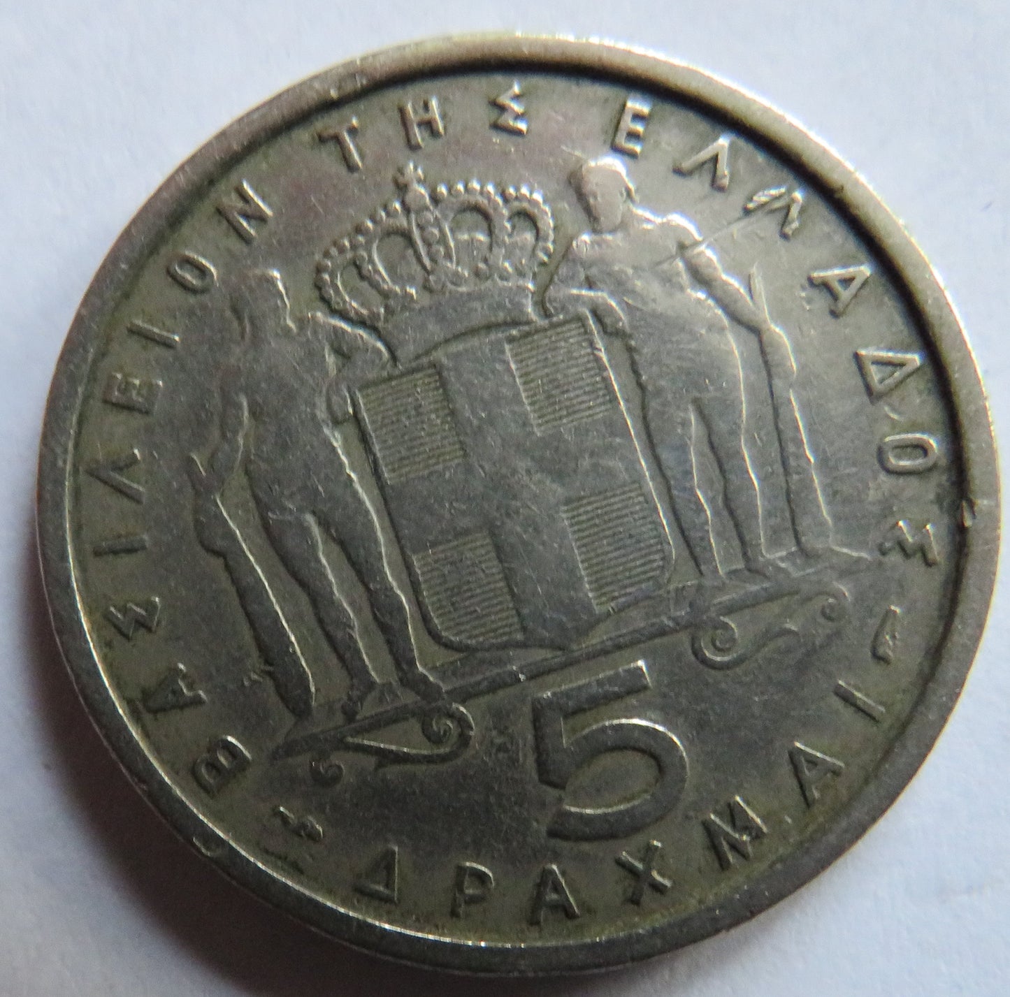 1954 Greece 5 Drachmai - Paul I Coin