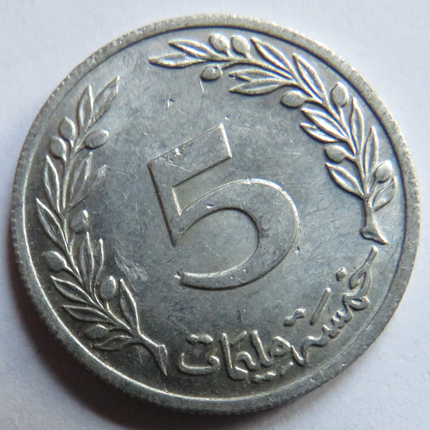 1960 Tunisia 5 Millim Coin