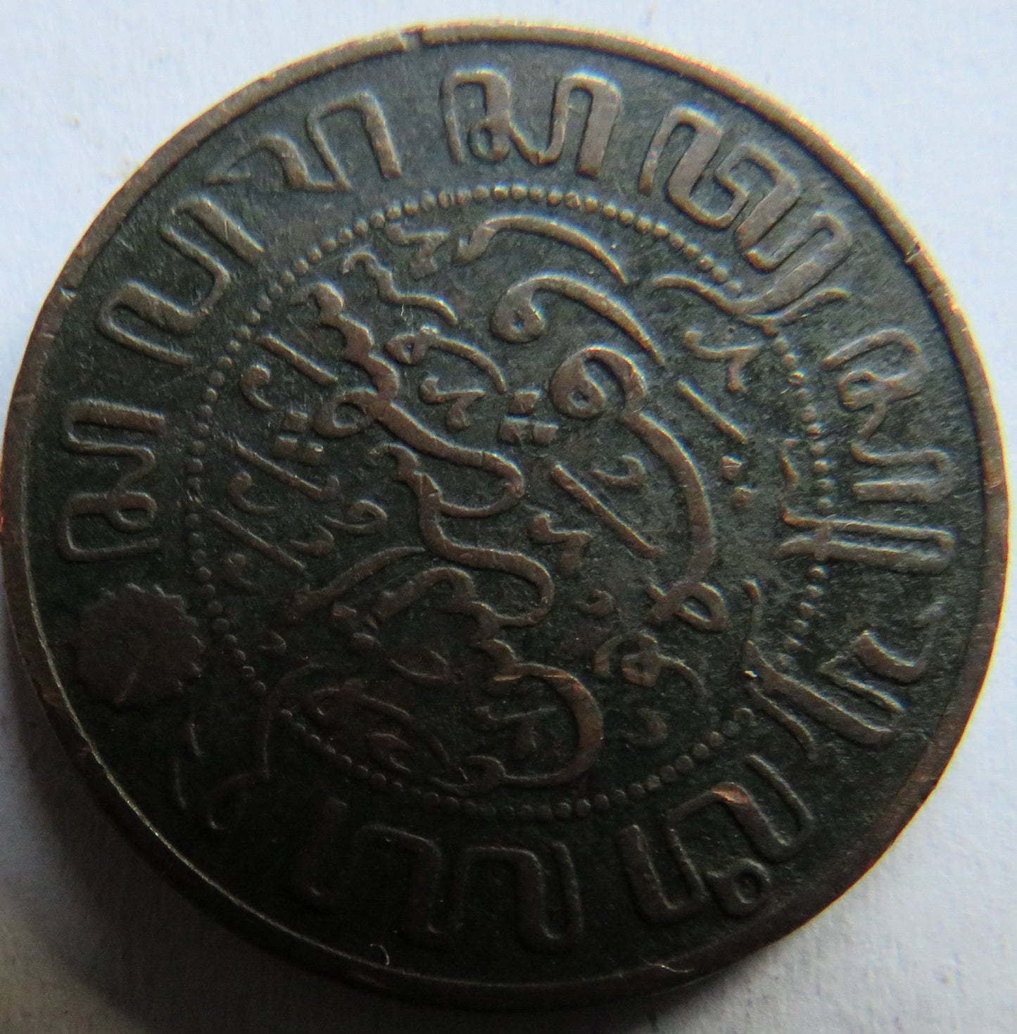 1914 Netherlands East Indies One Cent Coin