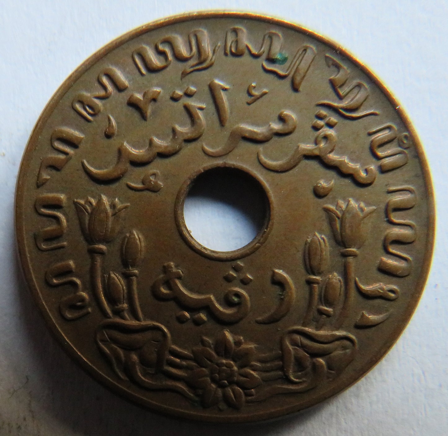 1942 Netherlands East Indies One Cent Coin