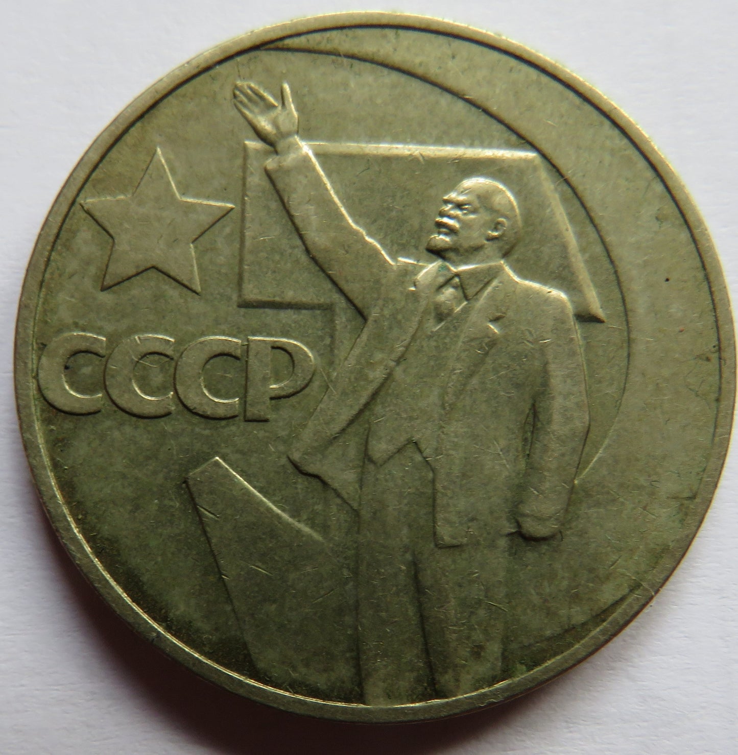 1967 Russia One Rouble Coin