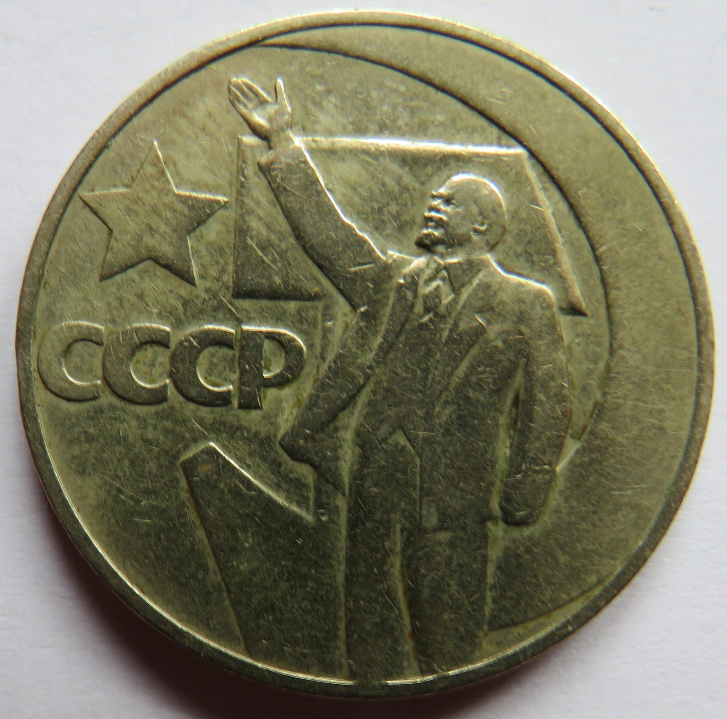 1967 Russia One Rouble Coin