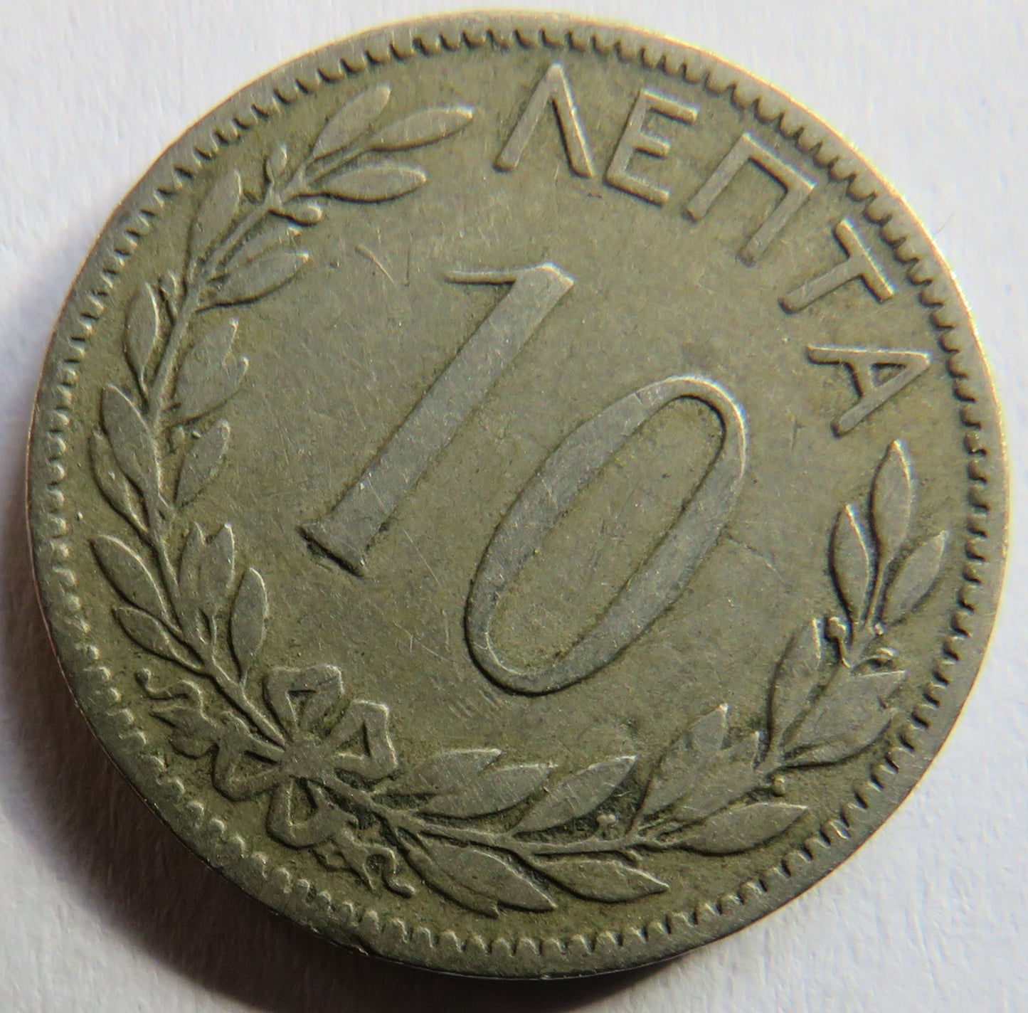 1895 Greece 10 Lepta Coin