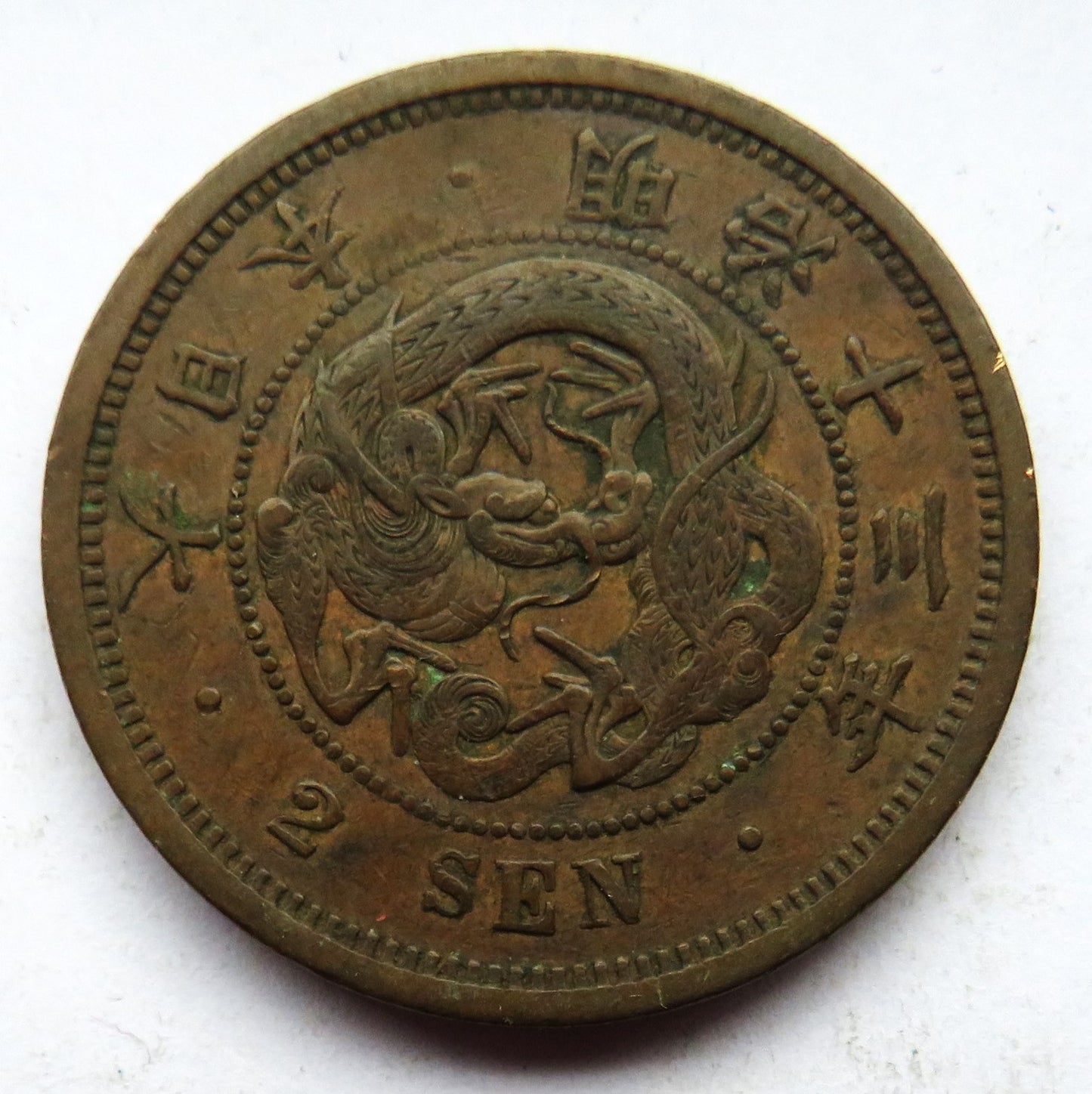 1880 Japan 2 Sen Coin - Meiji
