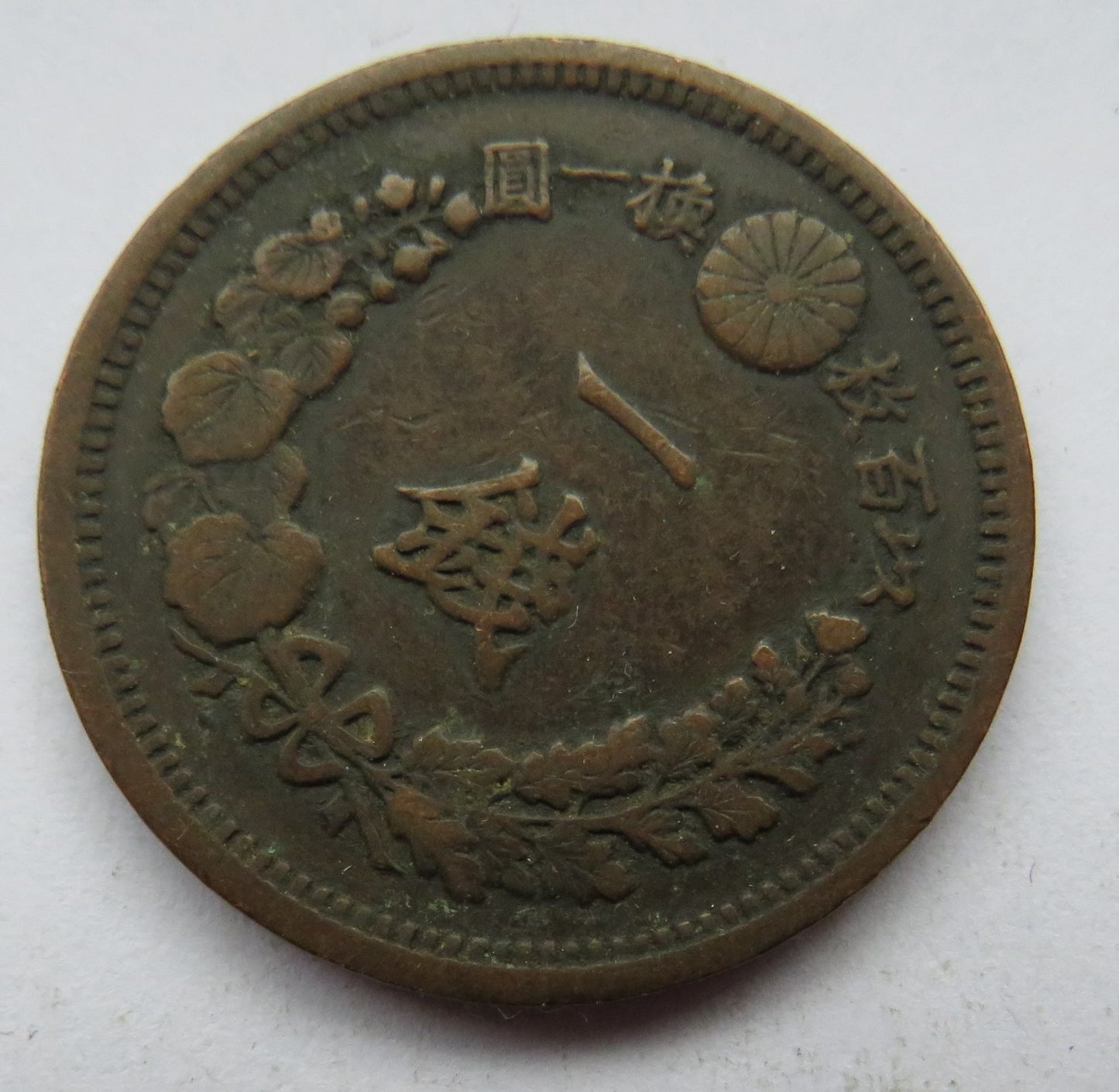 1880 Japan One Sen Coin - Meiji