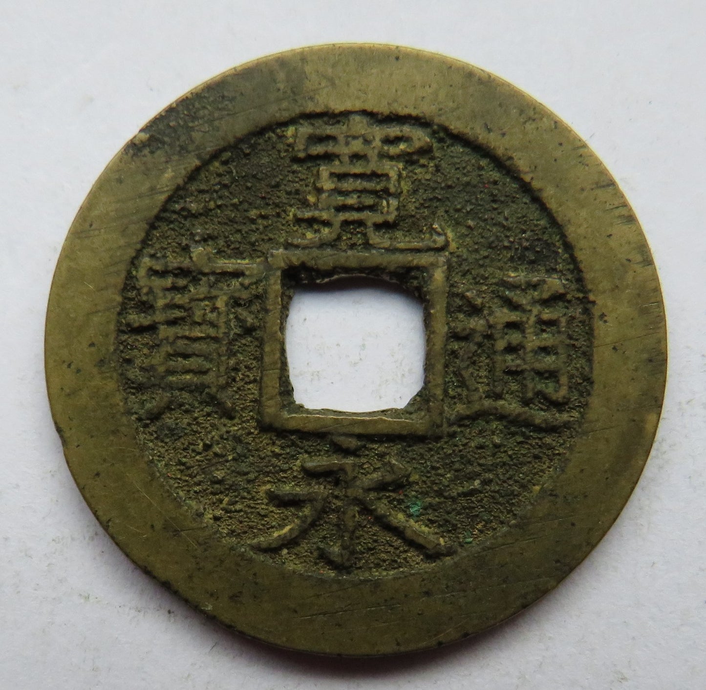 18th / 19thC Japan 4 Mon Coin