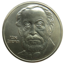Load image into Gallery viewer, 1982 Israel 2 Sheqalim Silver Coin - Rothschild
