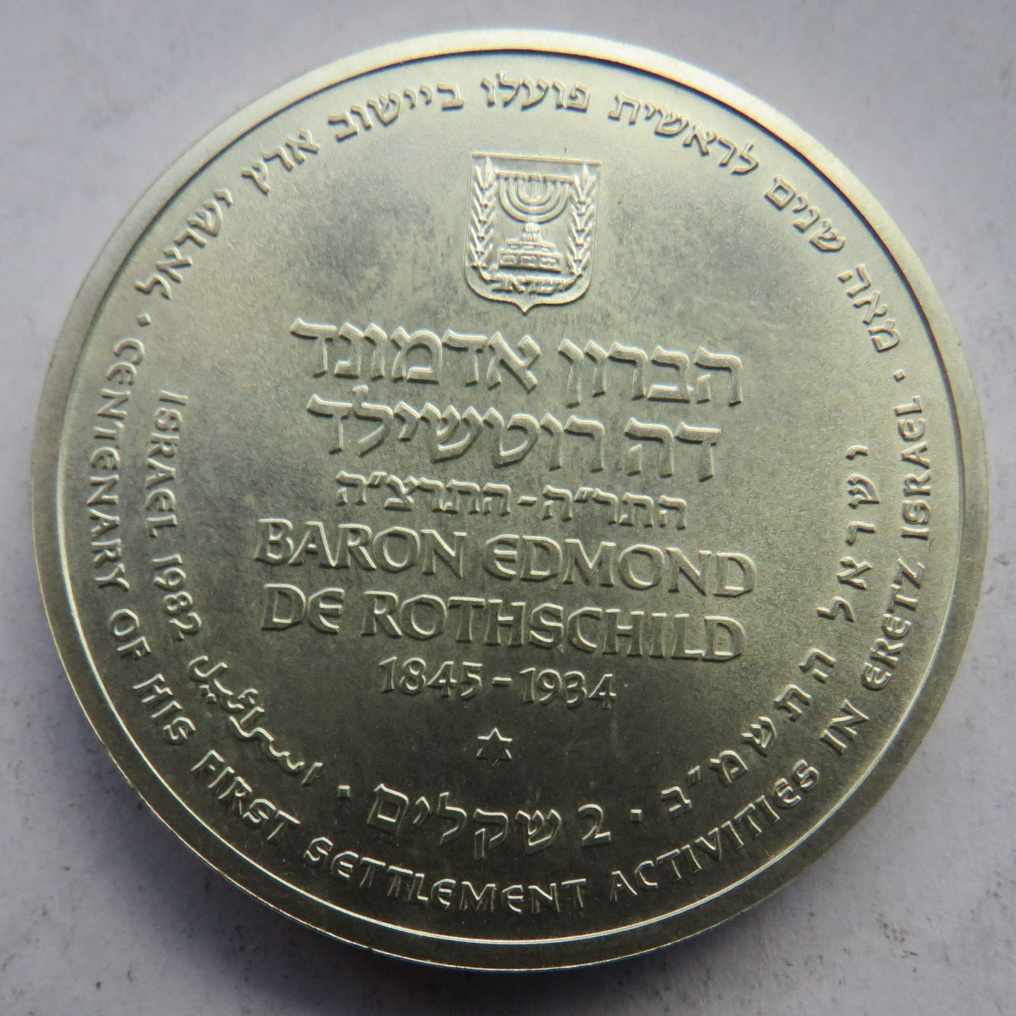 1982 Israel 2 Sheqalim Silver Coin - Rothschild