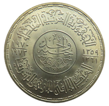 Load image into Gallery viewer, 1359 / 1970 Egypt Silver Pound Coin Com
