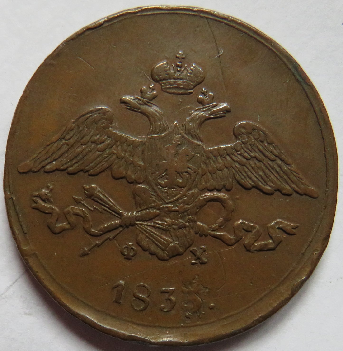1833 Russia 5 Kopeks Coin In Higher Grade
