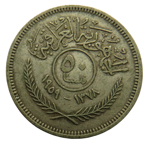 1378 / 1959 Iraq Silver 50 Fils Coin