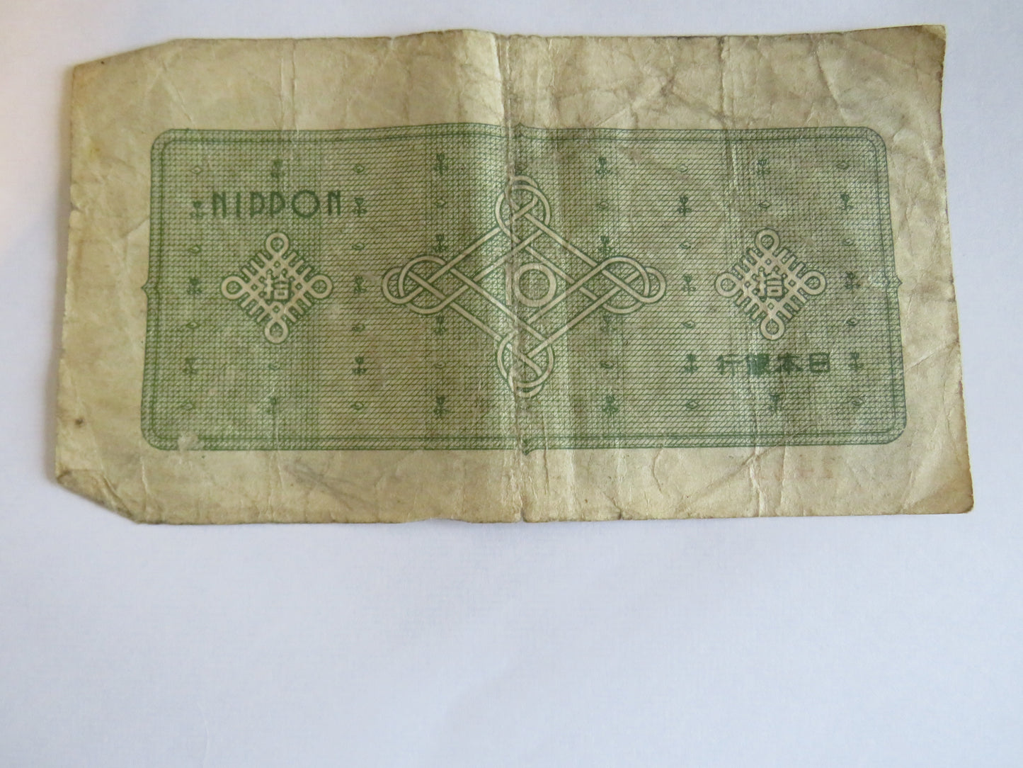 1946 Japan 10 Yen Banknote