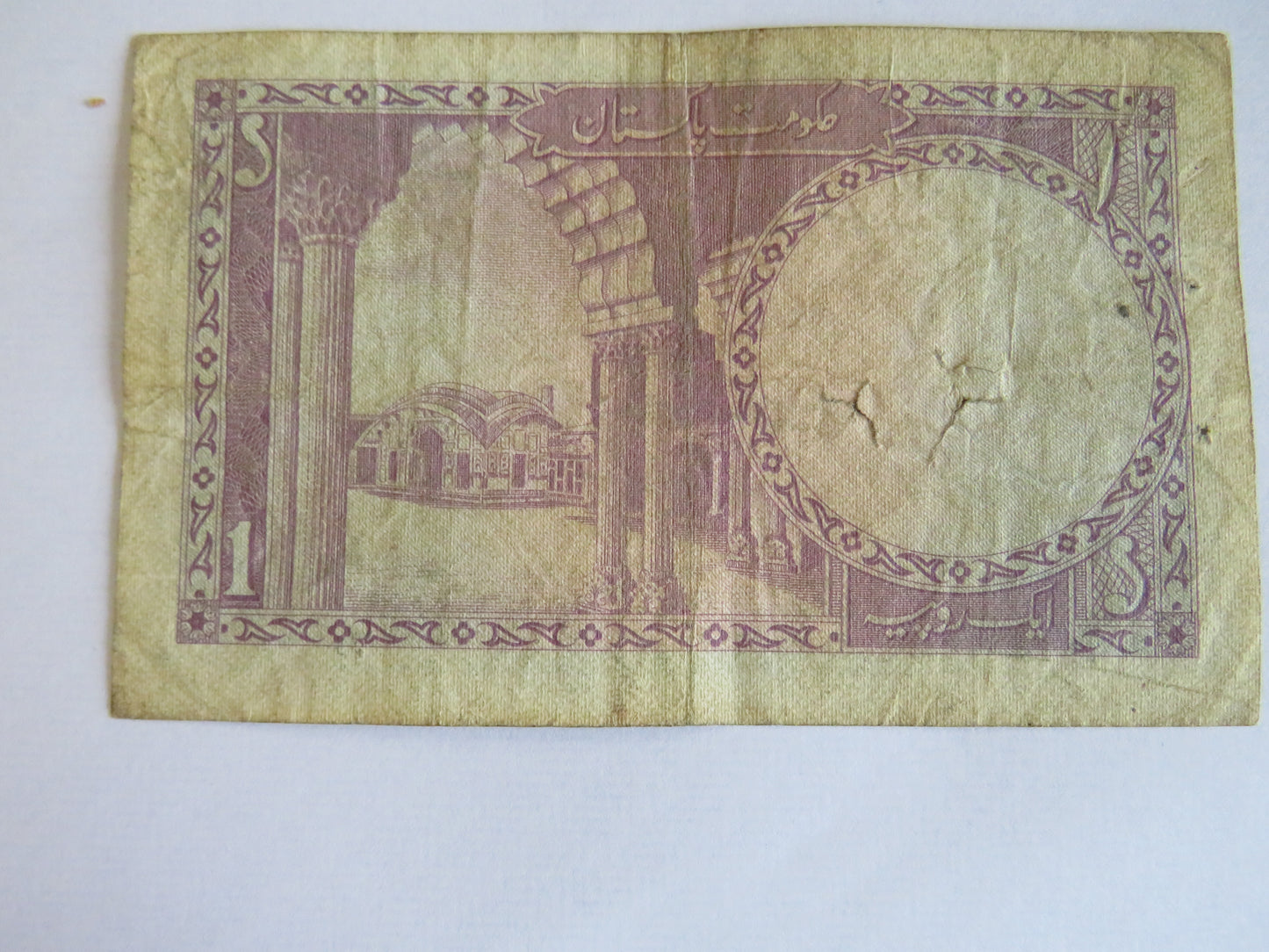 1958-1972 Government of Pakistan One Rupee Banknote