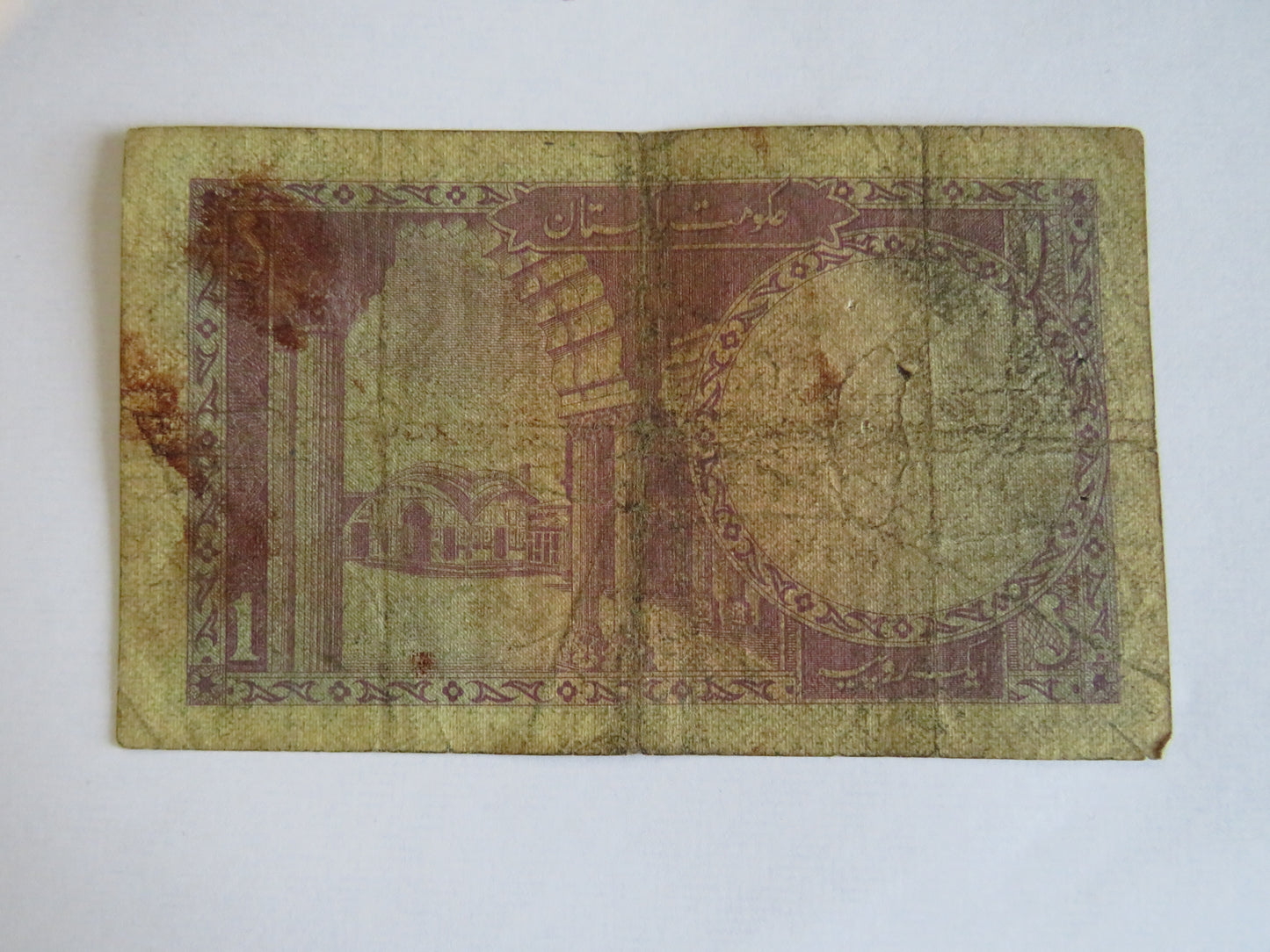 1958-1972 Government of Pakistan One Rupee Banknote