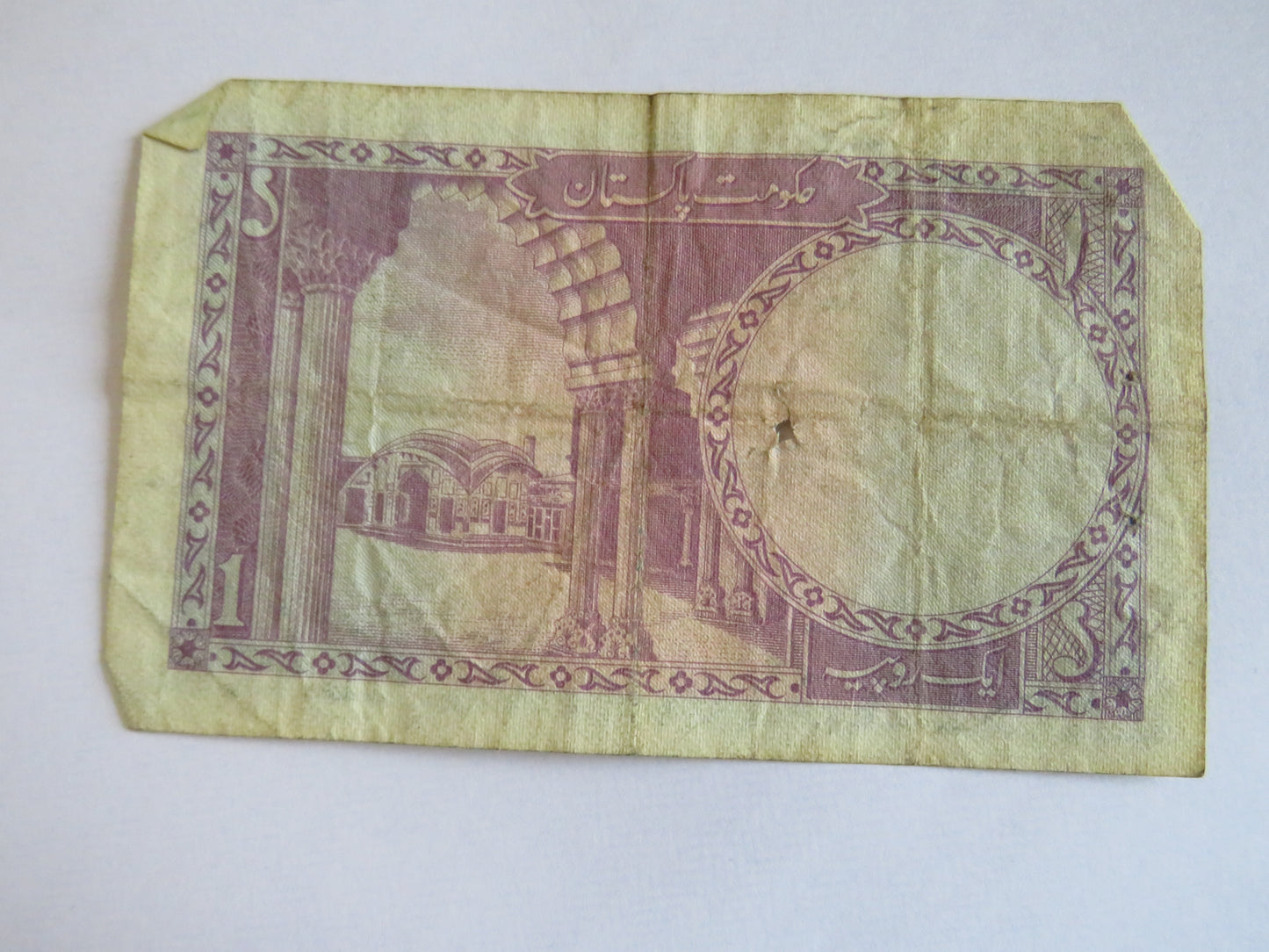 1958-1972 Government of Pakistan One Rupee Banknote
