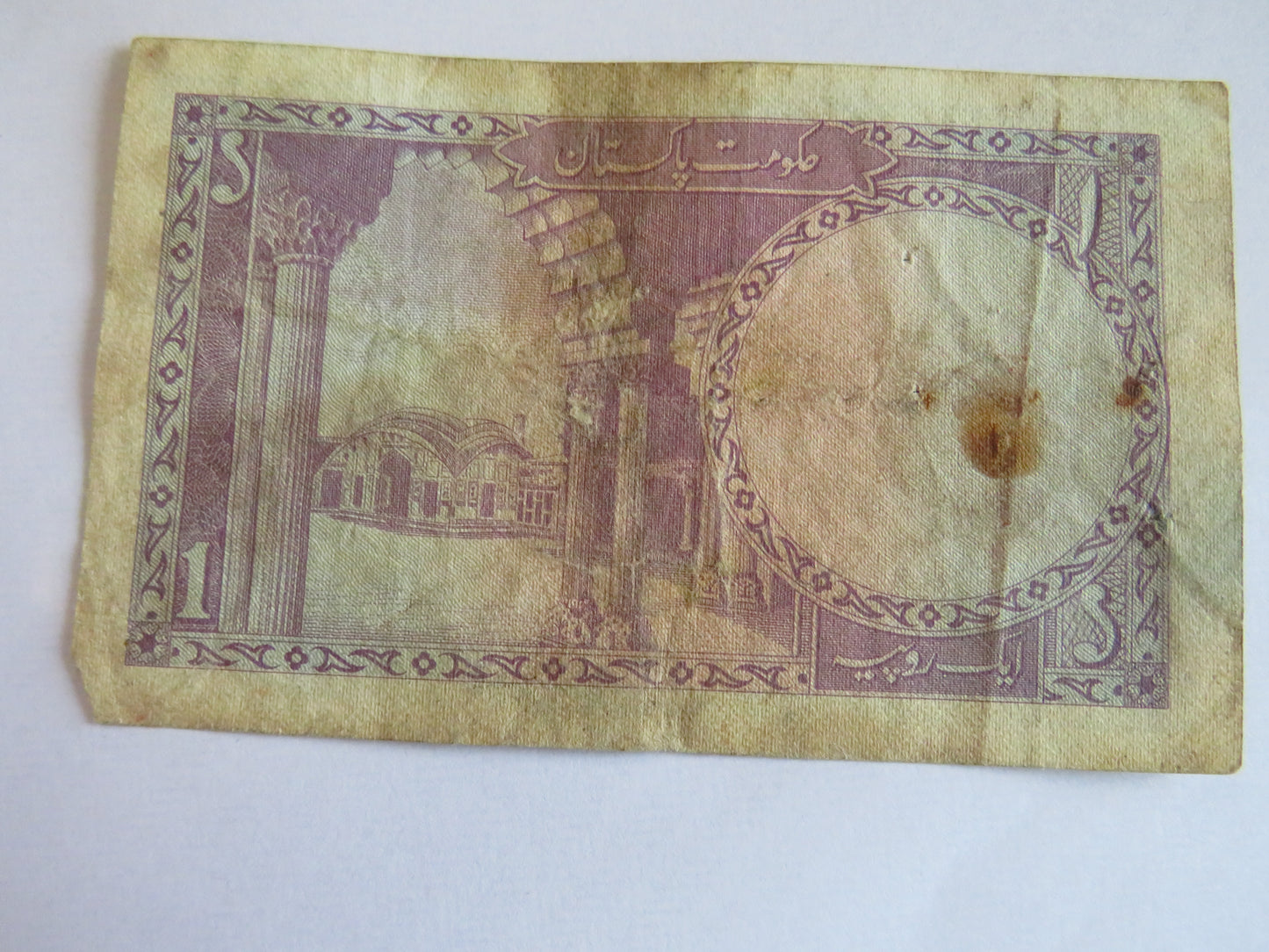 1958-1972 Government of Pakistan One Rupee Banknote