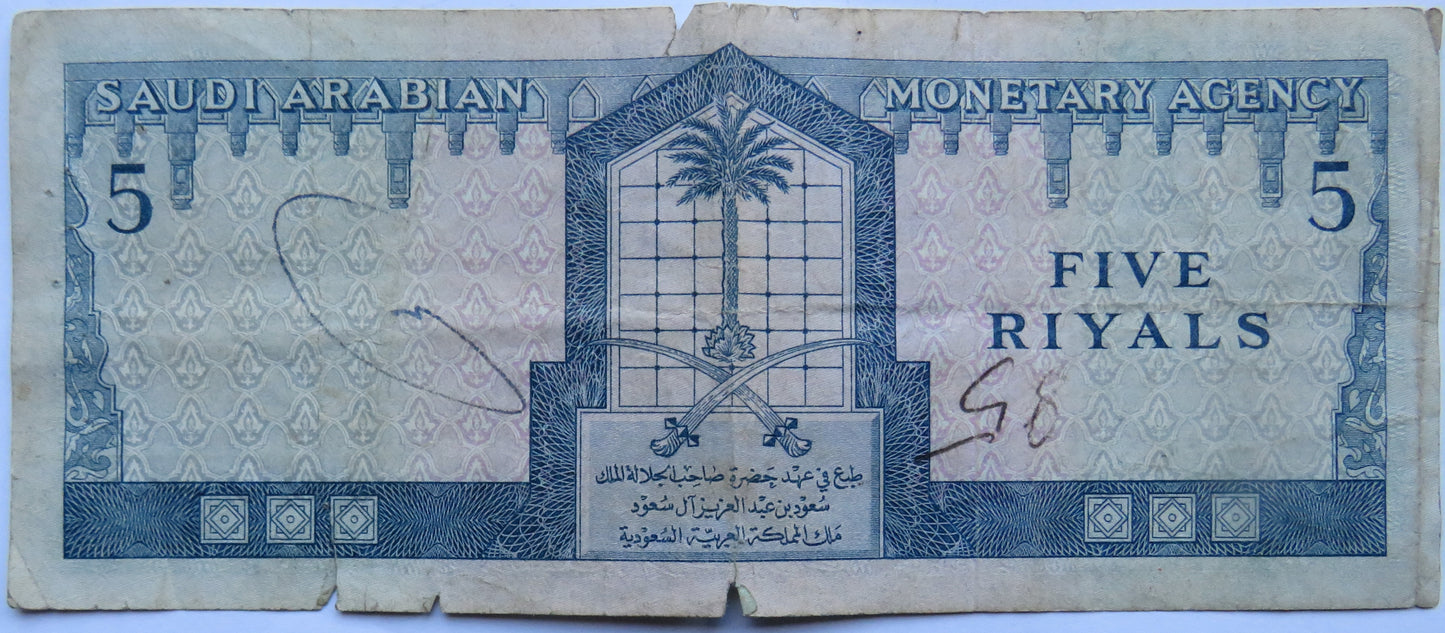1961 Saudi Arabian Monetary Agency 5 Five Riyals Banknote