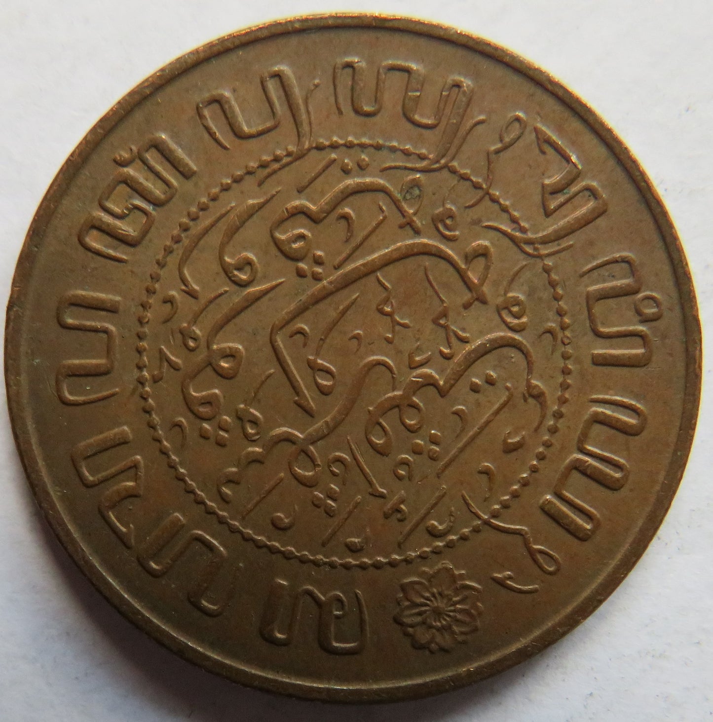 1945 Netherlands East Indies 2 & 1/2 Cents Coin