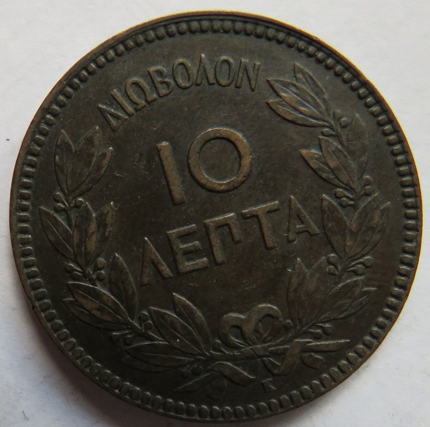 1878 Greece 10 Lepta Coin