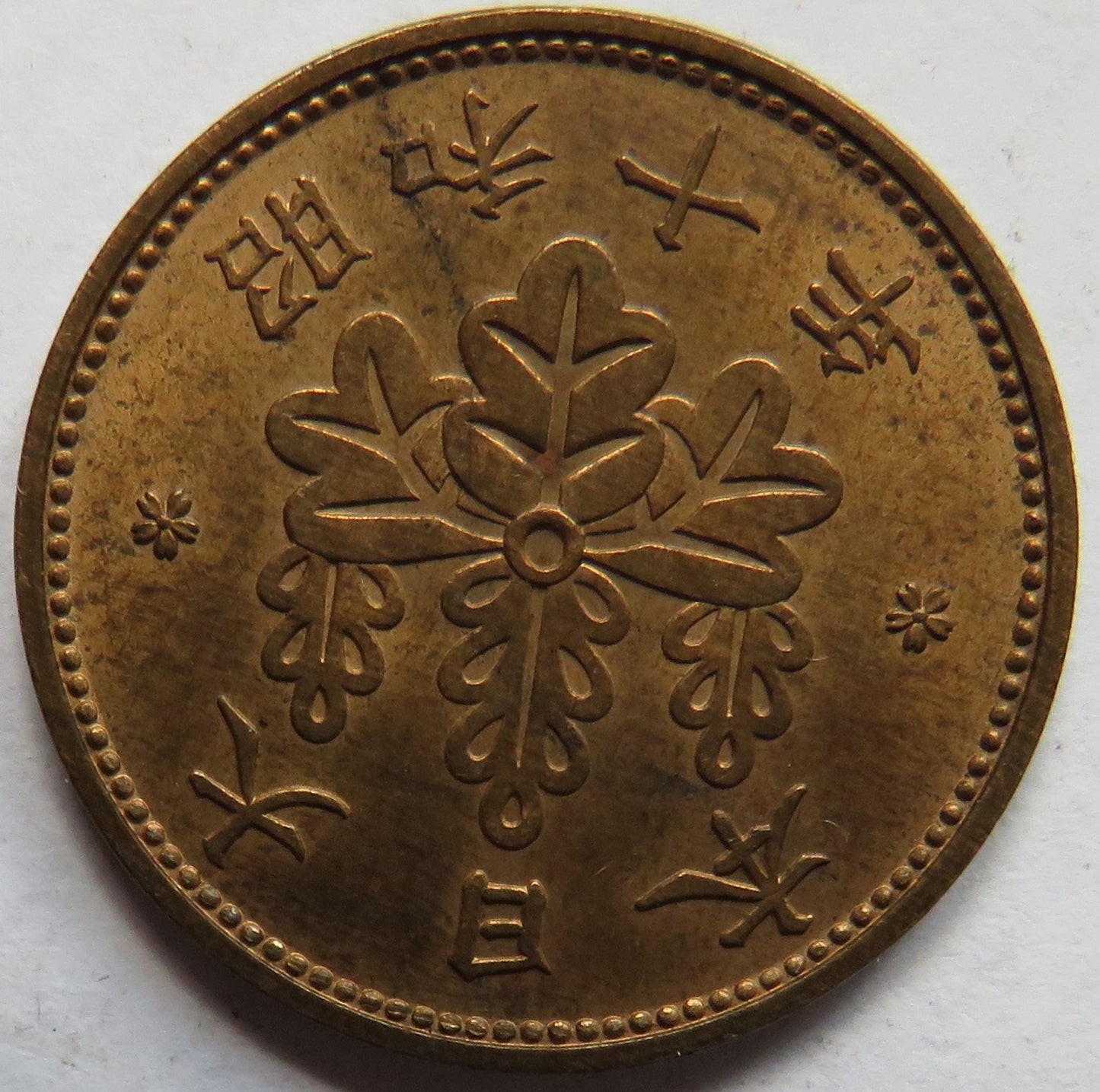 1935 Japan One Sen Coin In High Grade