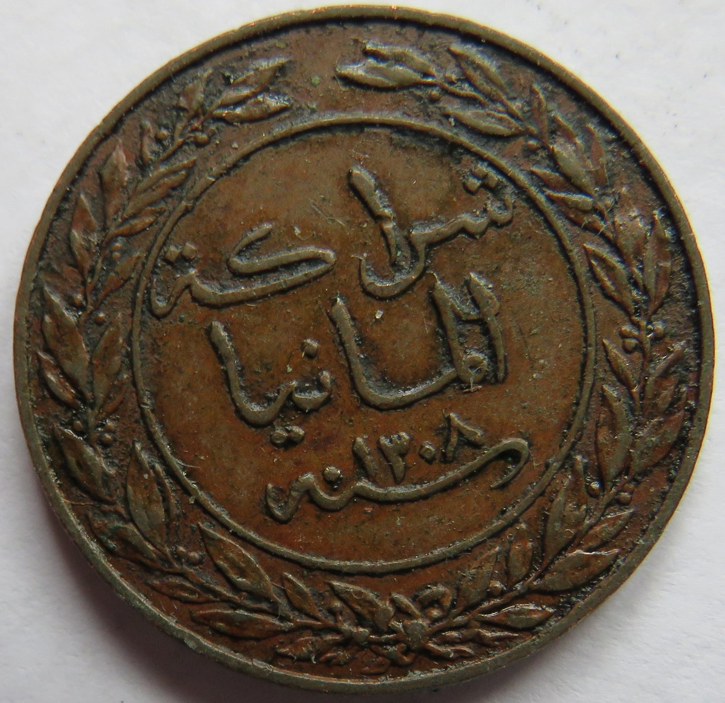 1891 German East Africa One Pesa Coin