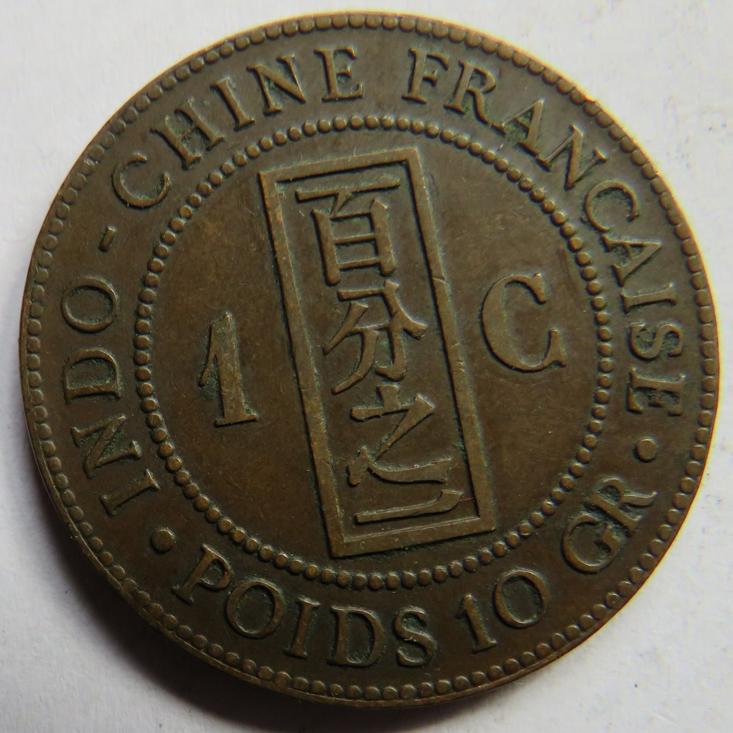 1885-A French Indo-China One Cent Coin