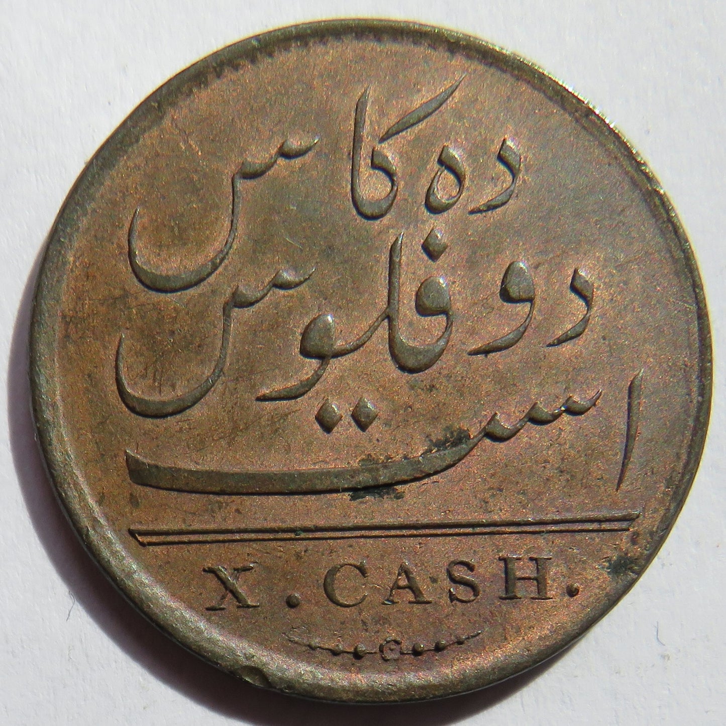 1808 East India Company 10 Cash Coin In High Grade