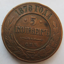 Load image into Gallery viewer, 1878 Russia 5 Kopeks Coin
