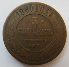Load image into Gallery viewer, 1880 Russia 5 Kopeks Coin
