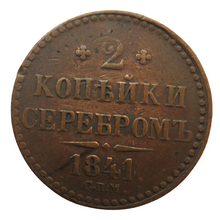 Load image into Gallery viewer, 1841 Russia 2 Kopeks Coin
