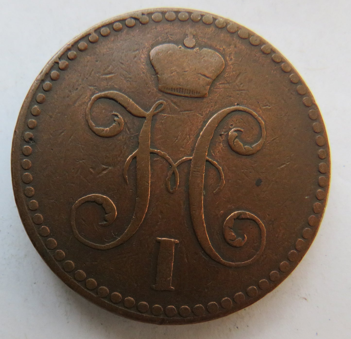 1841 Russia 2 Kopeks Coin