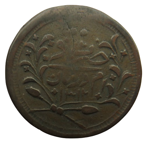 1312 / 1895 Sudan 20 Piastres Coin