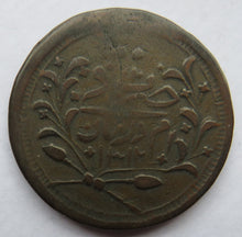 Load image into Gallery viewer, 1312 / 1895 Sudan 20 Piastres Coin
