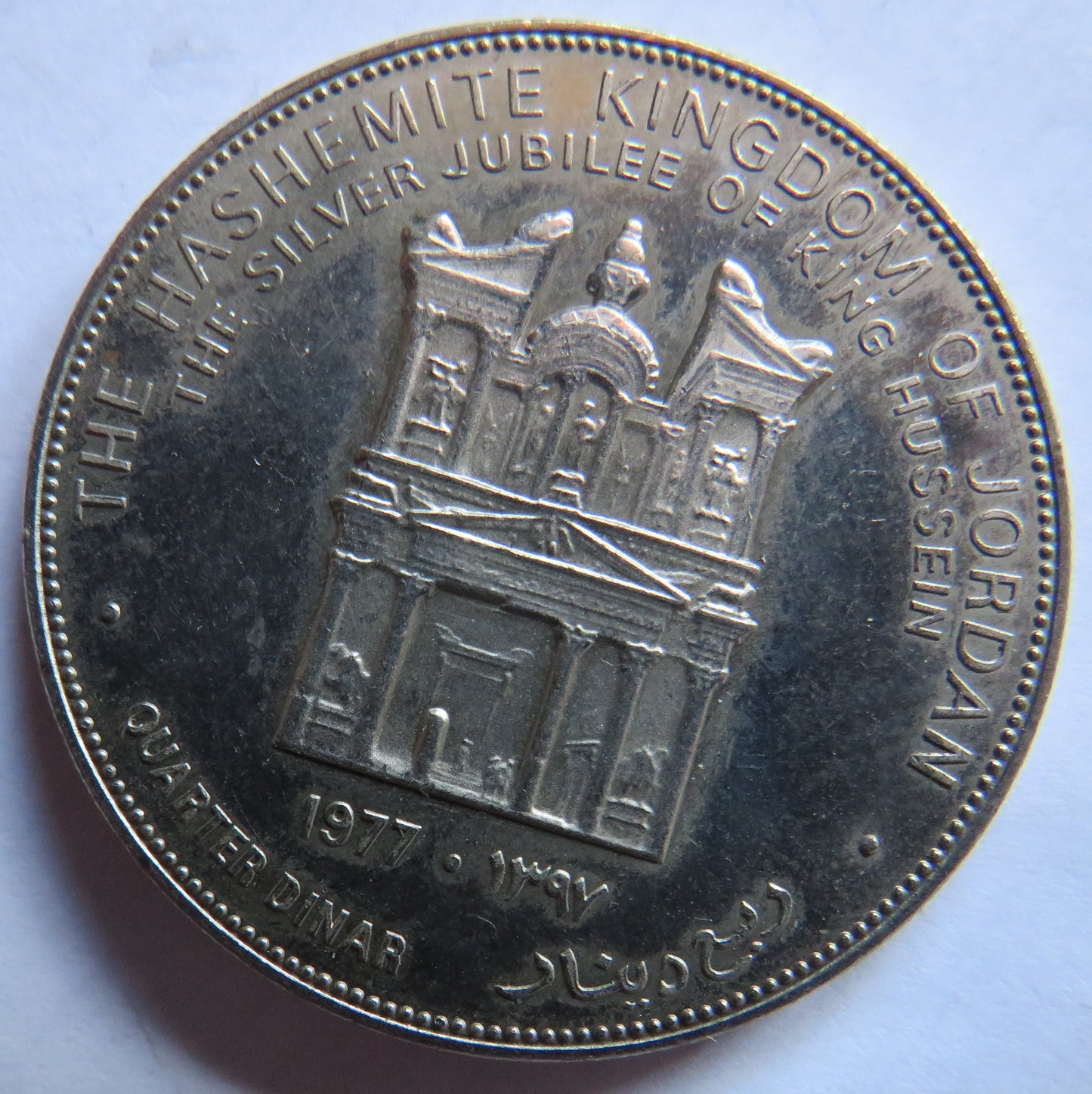 1977 Hashemite Kingdom of Jordan 1/4 Quarter Dinar Coin